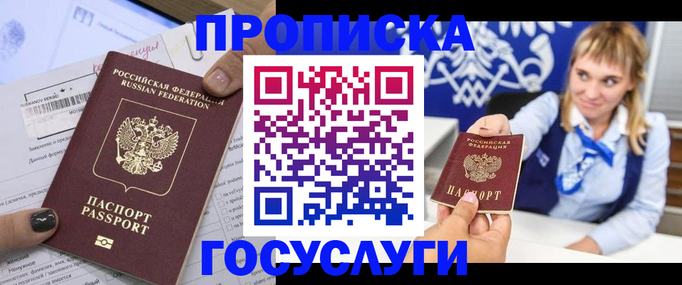 прописка ребенка в Кисловодске