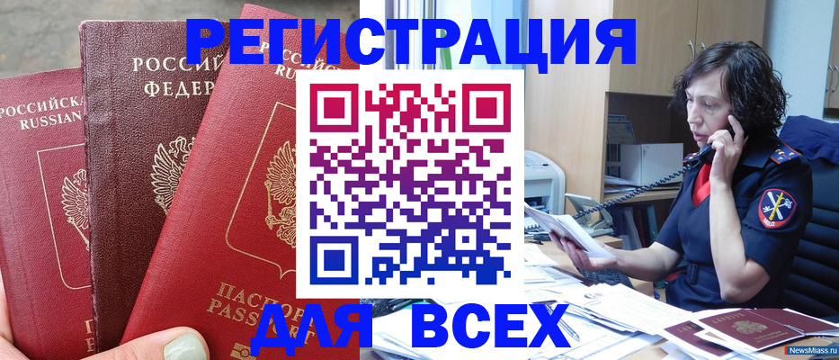 временная регистрация для школы в Кисловодске