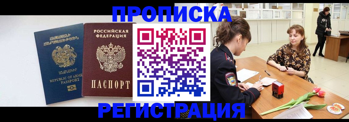 прописка законно в Кисловодске